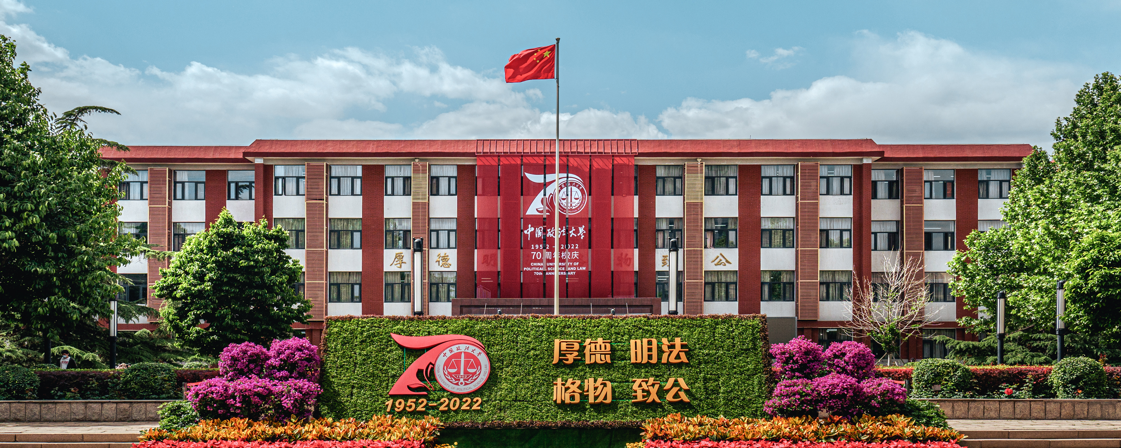 Đại học Chính pháp Trung Quốc